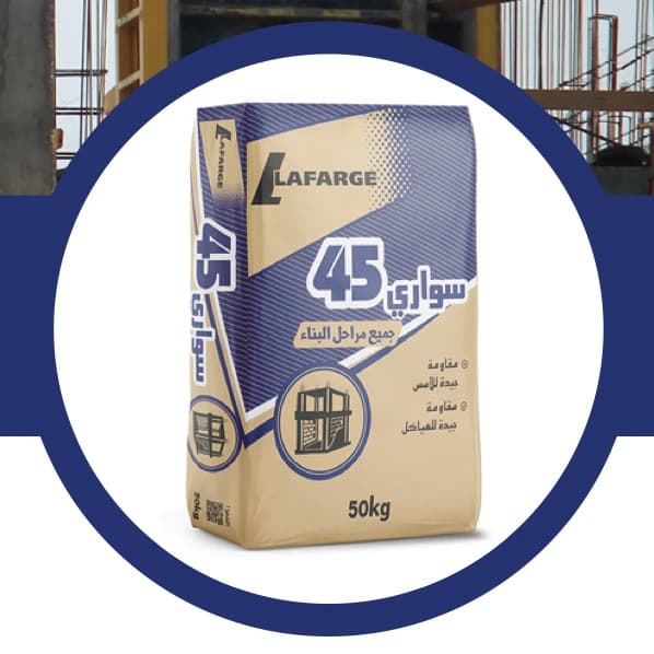 HOLCIM – CIMENT CPJ 45 – Sac 50 kg HOLCIM – CIMENT CPJ 45 – Sac 50 kg