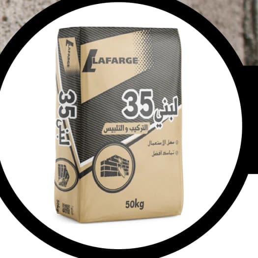HOLCIM – CIMENT CPJ 35 – Sac 50 KG HOLCIM – CIMENT CPJ 35 – Sac 50 KG